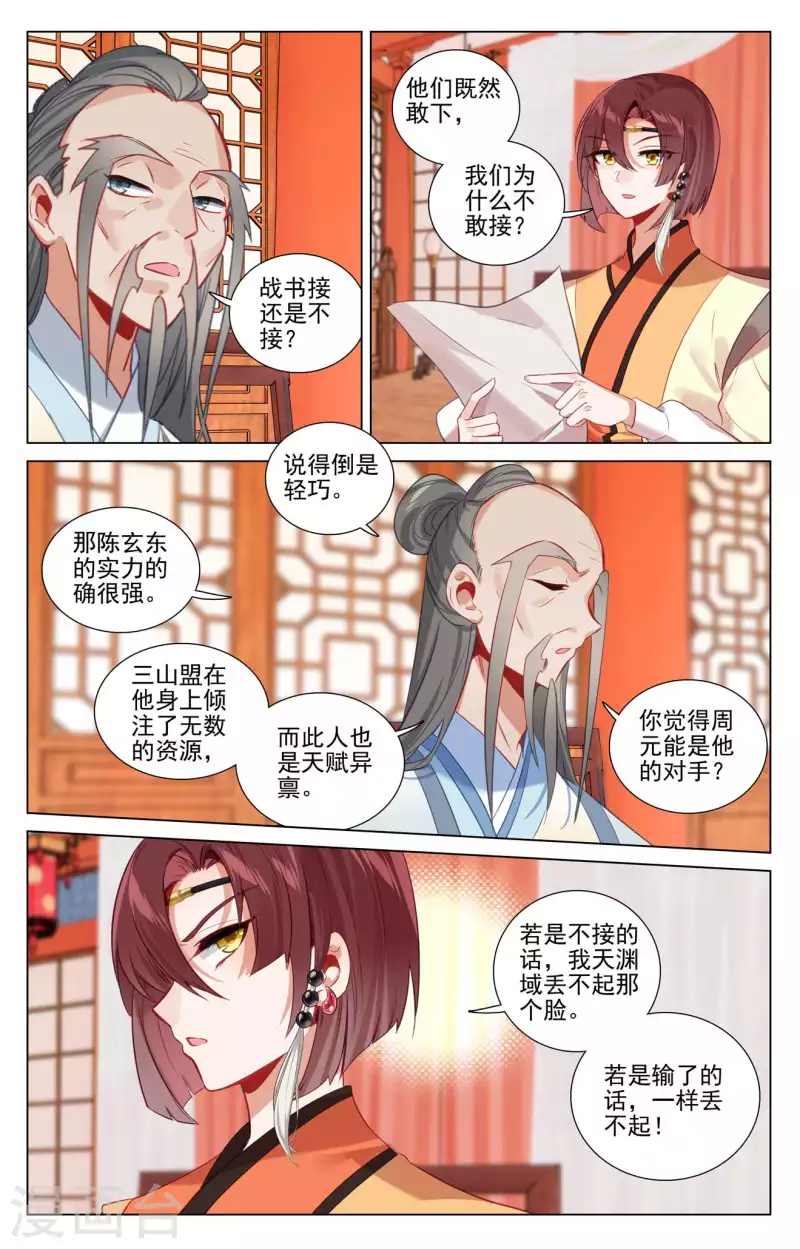 428话上 接下战书2