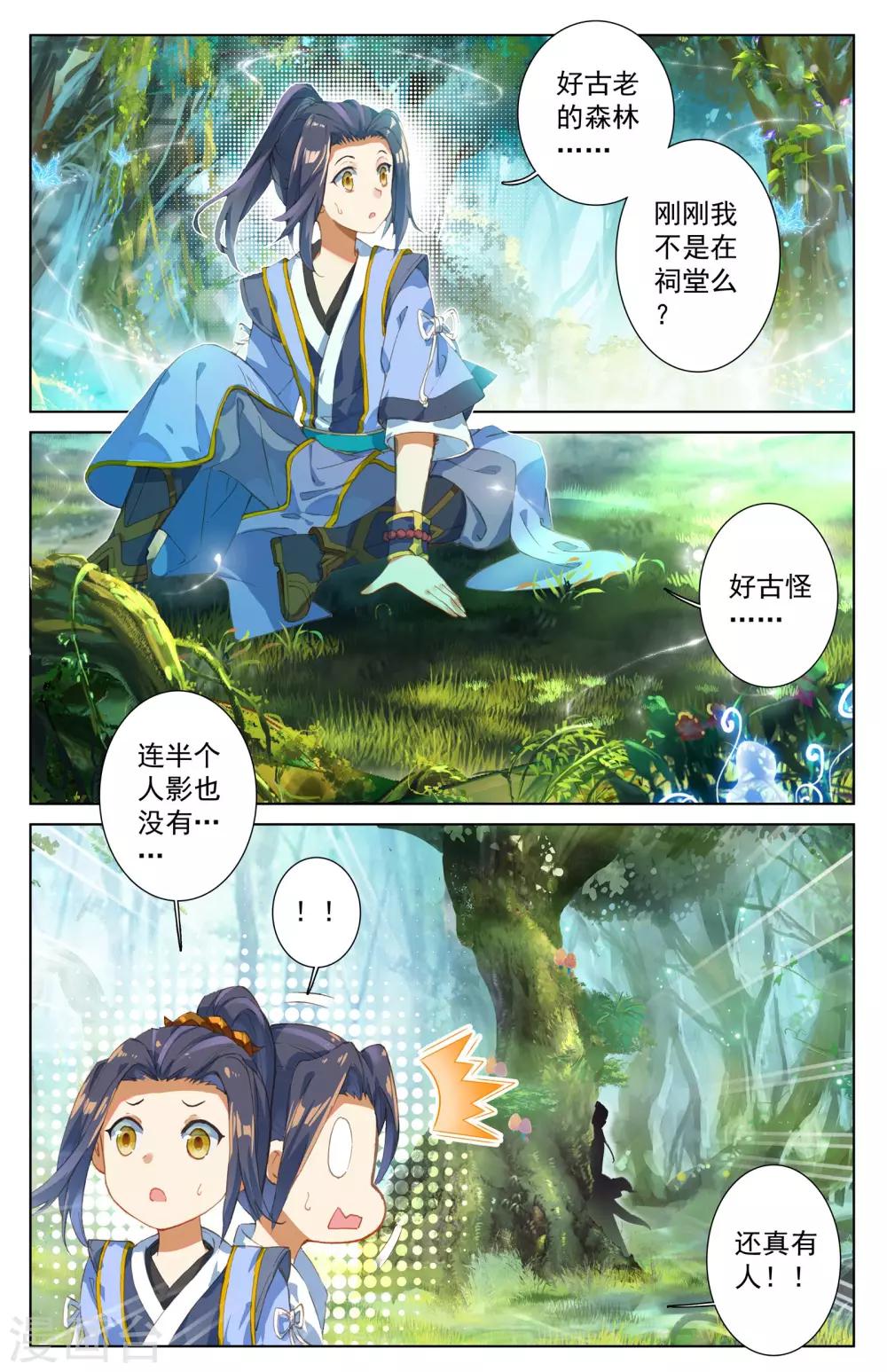 第7话上 神秘之地3