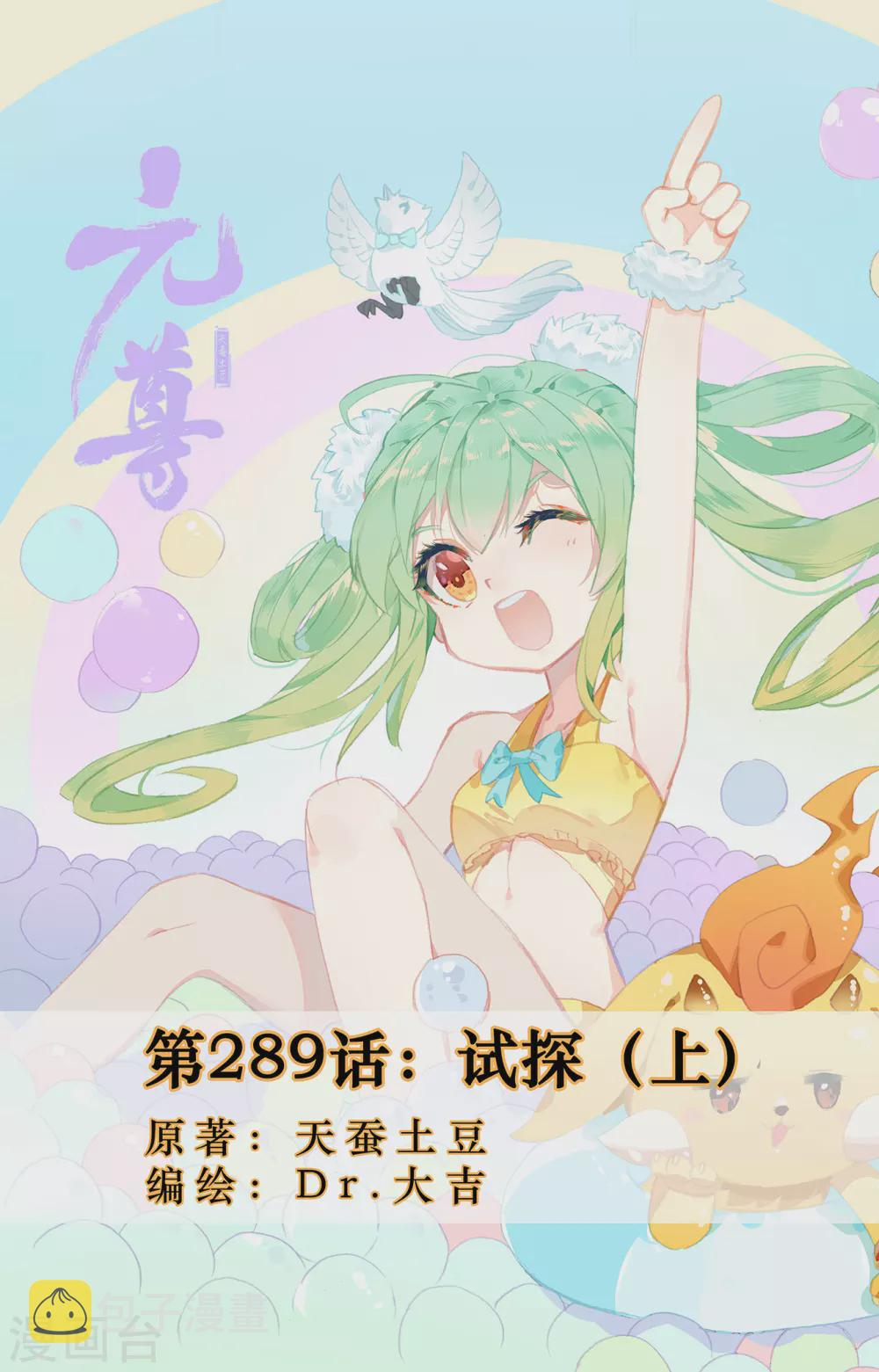 第289话上 试探0
