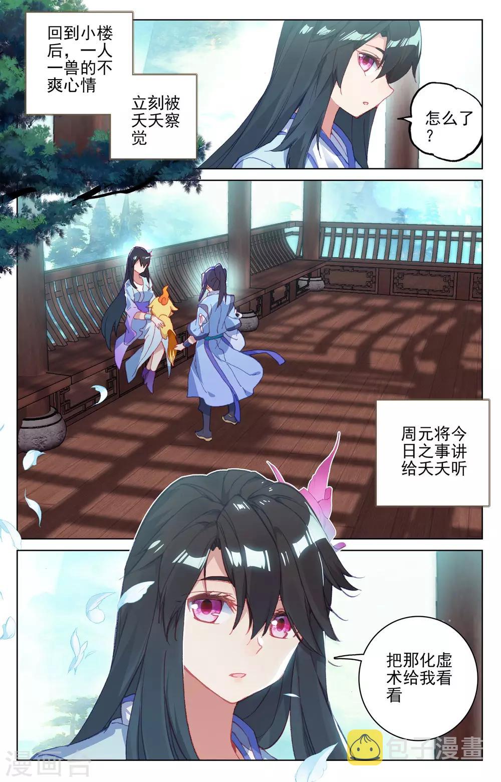 第133话下 化虚术6