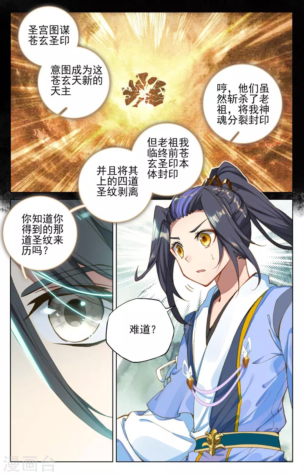 第121话上 圣族&amp;圣纹8