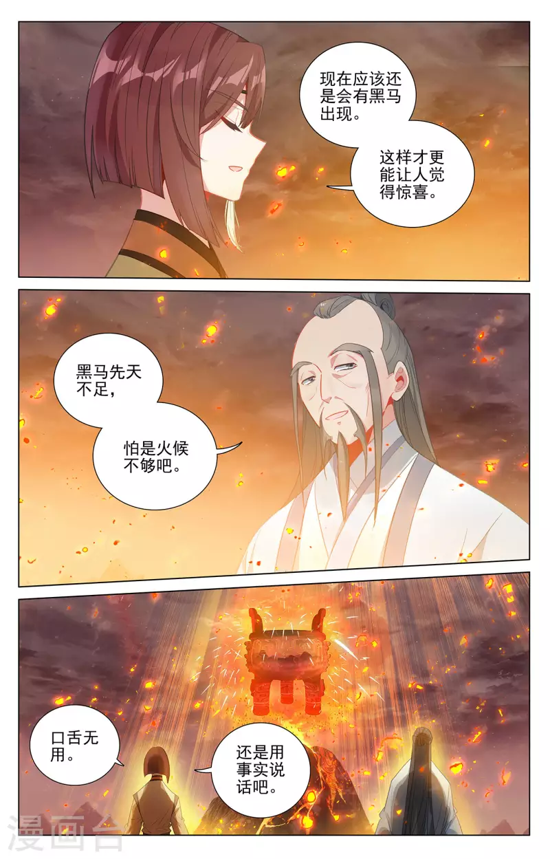 第403话上 天炎鼎现5