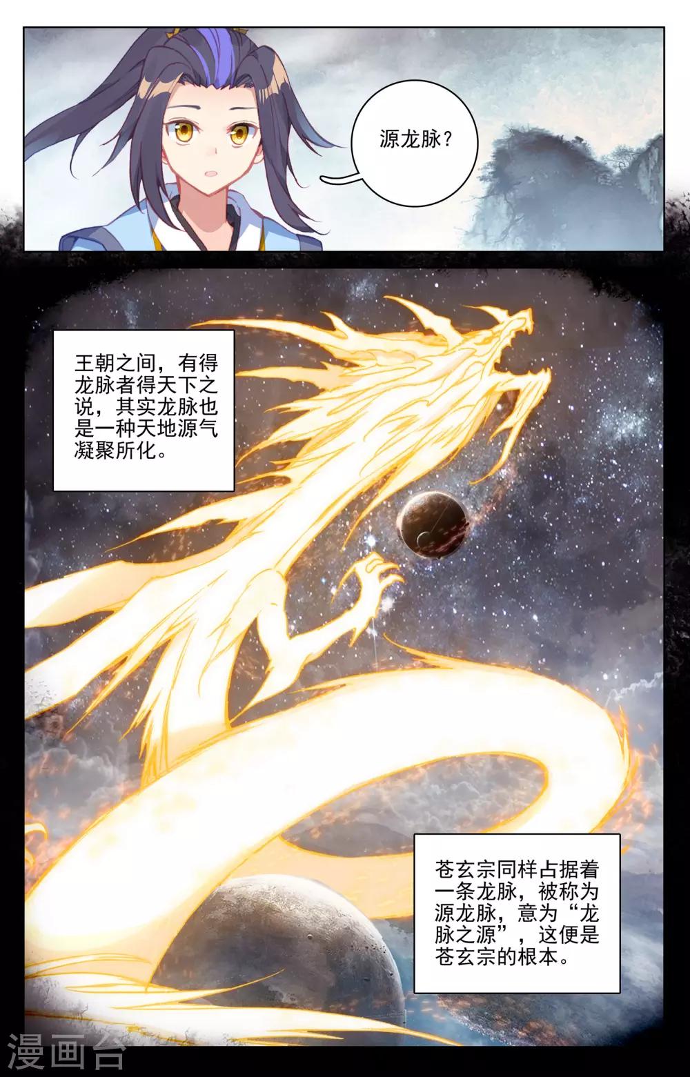 第171话下 源髓洗礼6
