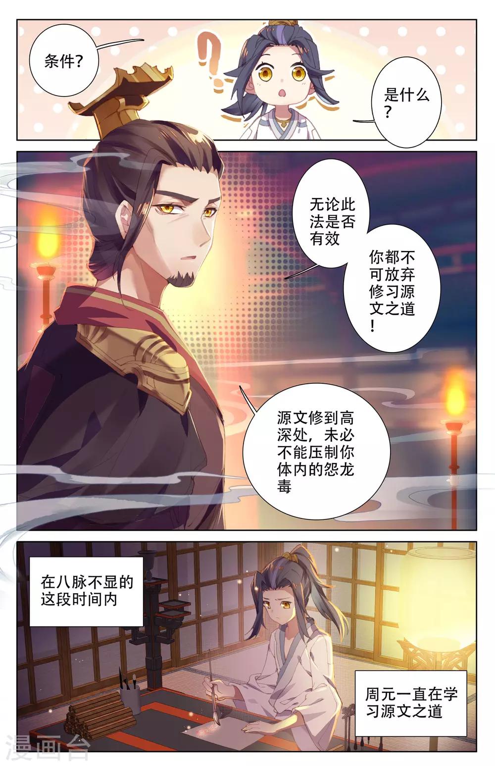 第3话上 源师与源纹7