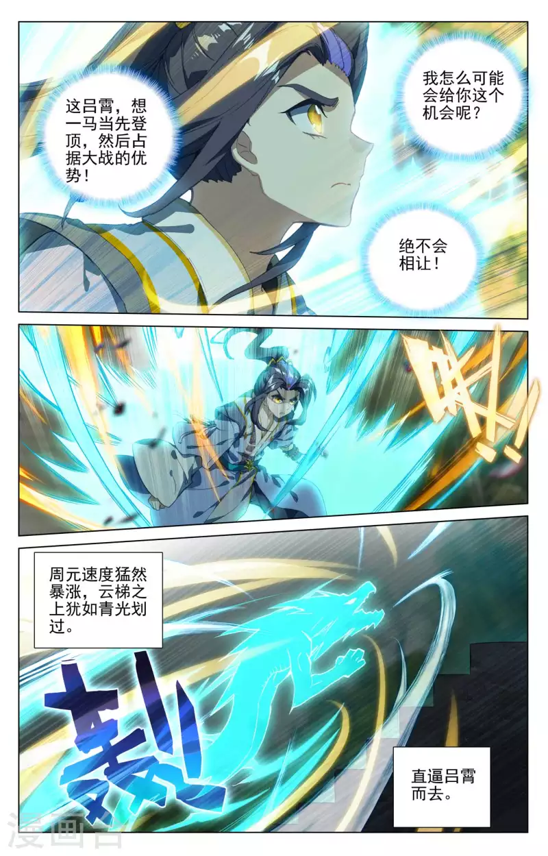 第413话上 同时登顶3