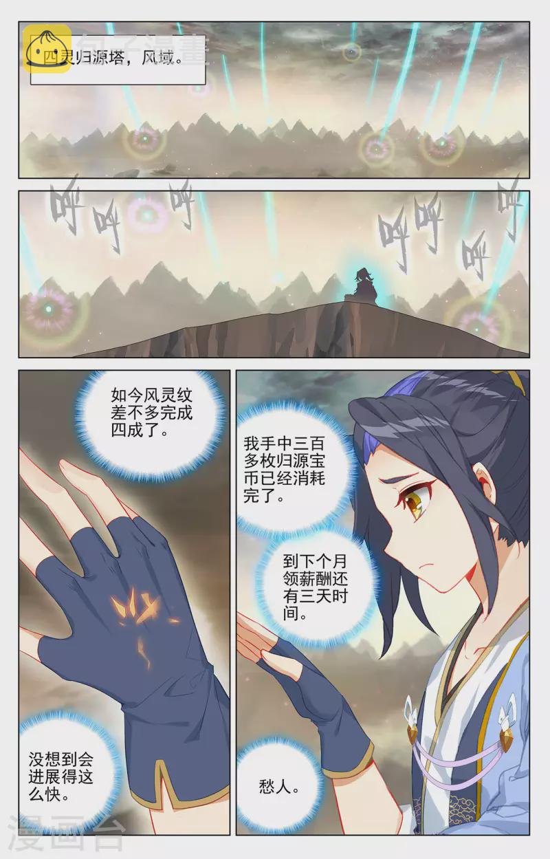 第382话上 捕痕源纹3