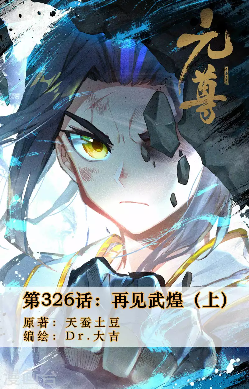 第326话上 再见武煌0