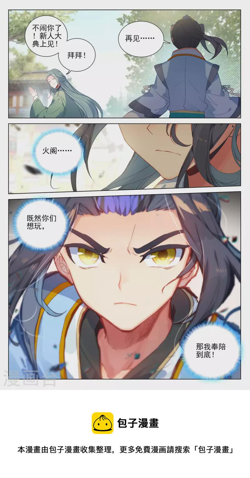 第391话下 火阁方鳌1