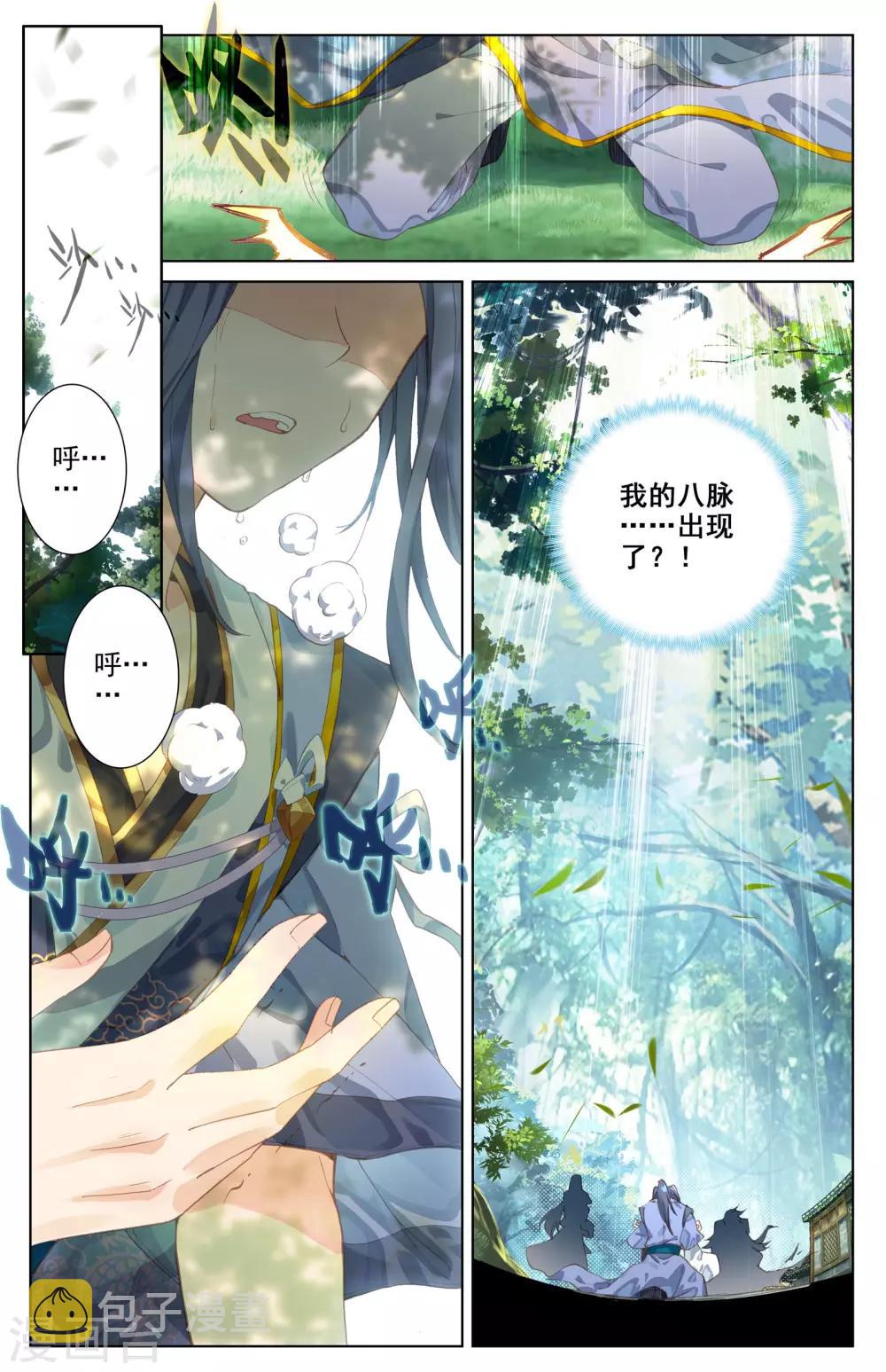 第8话下 寻八脉8