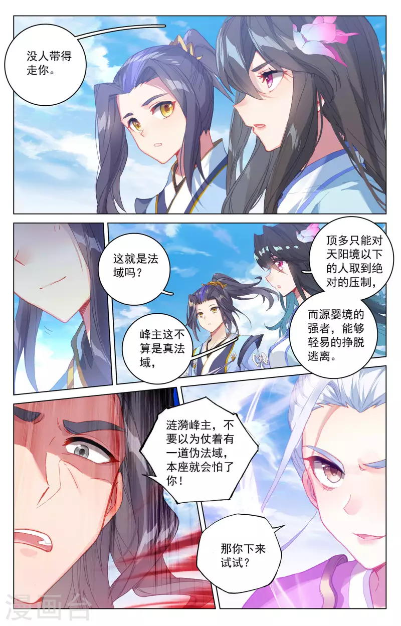 第318话下 秦陵愤怒6