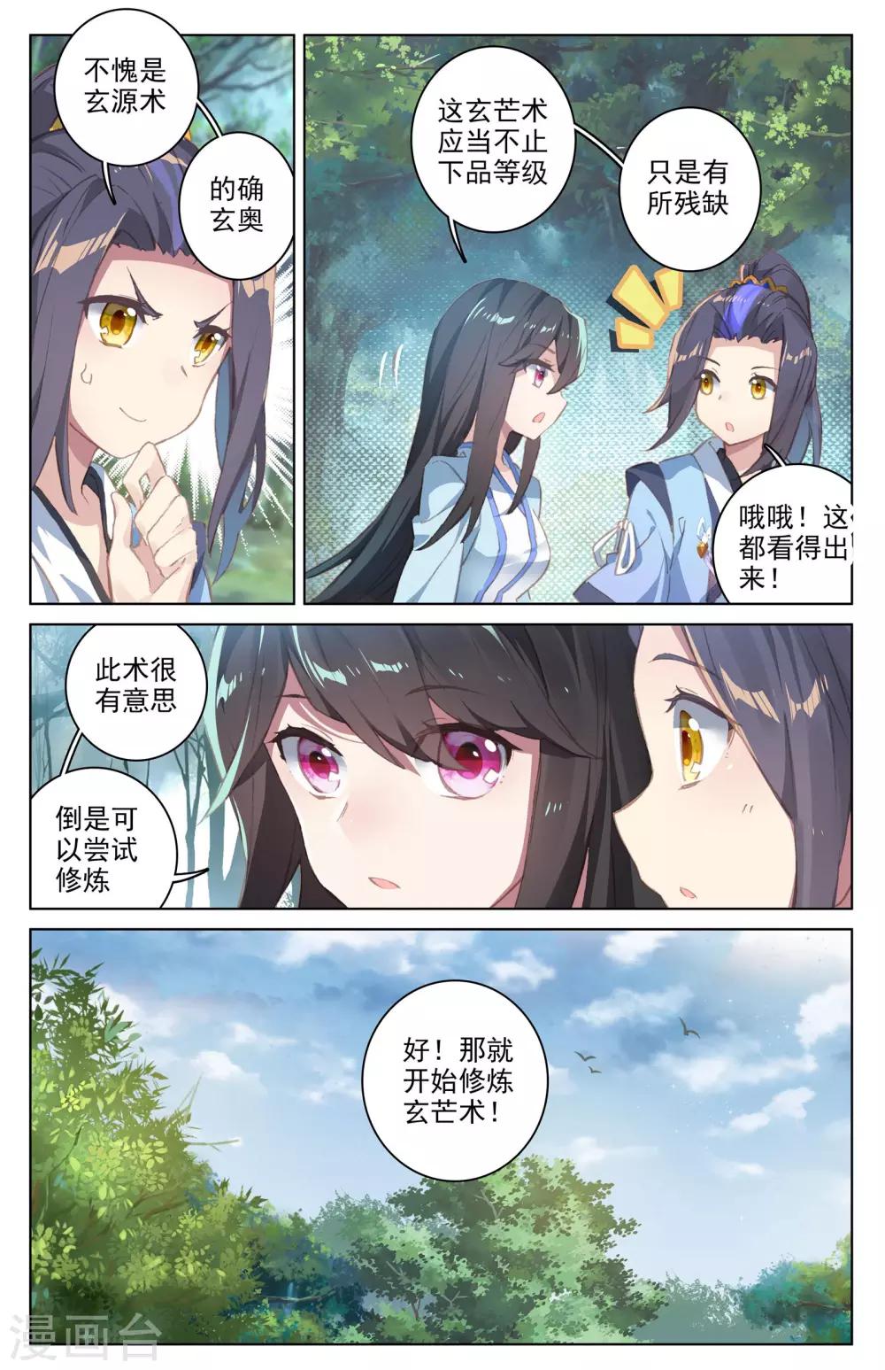 第37话下 三十六兽4