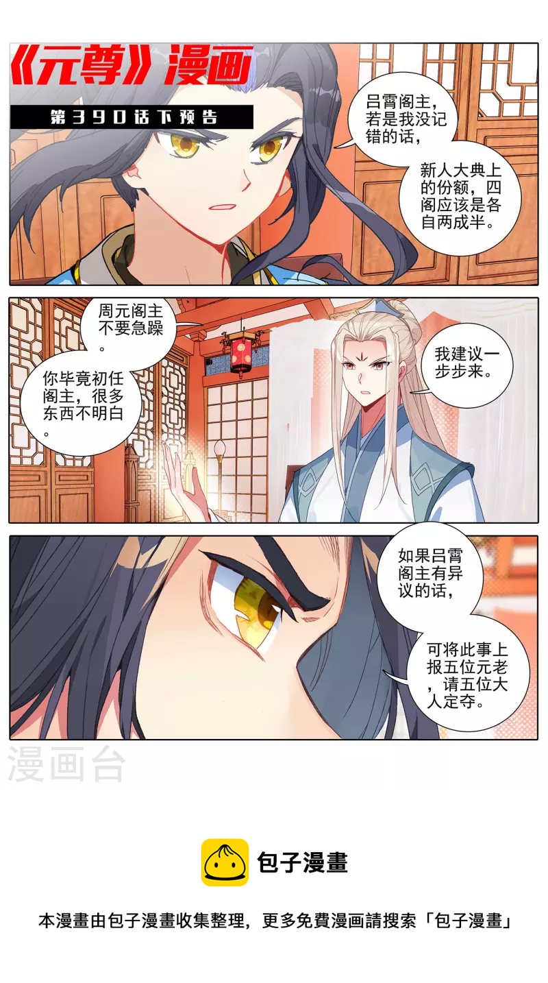 第390话上 最富的崽10