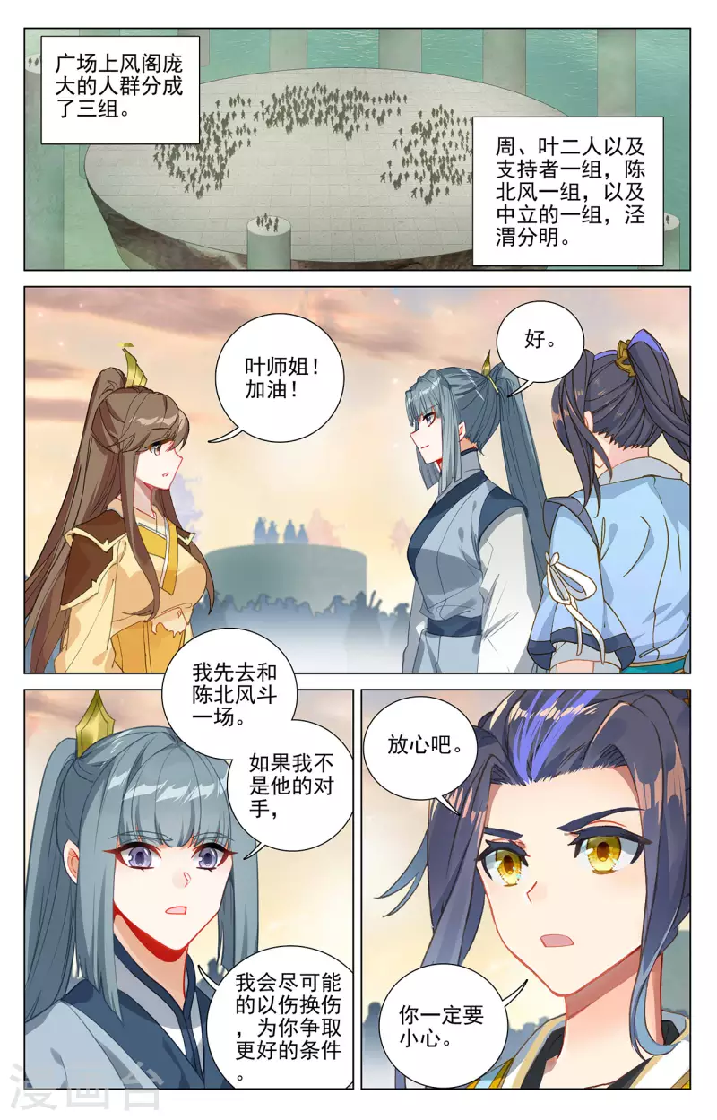 第385话下 阁主之争5