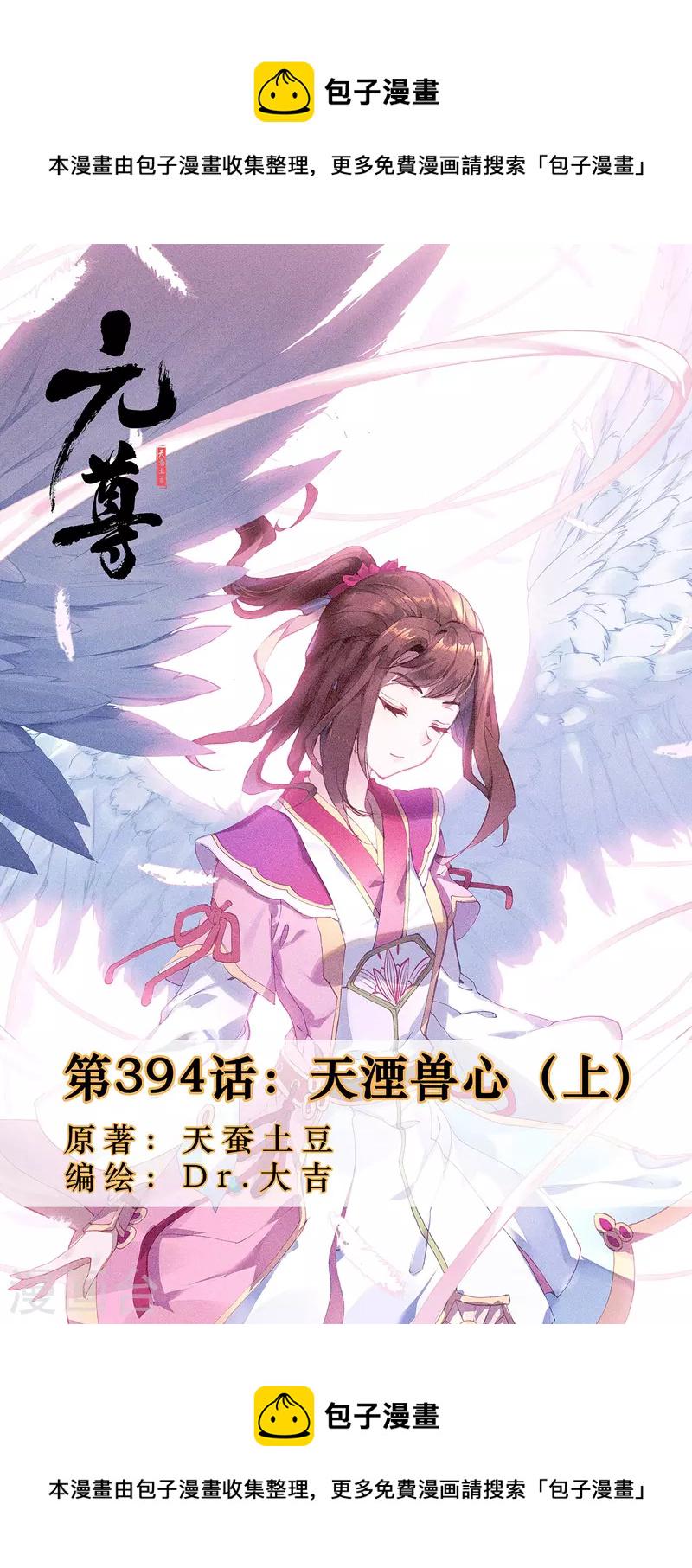 第394话上 天湮兽心0