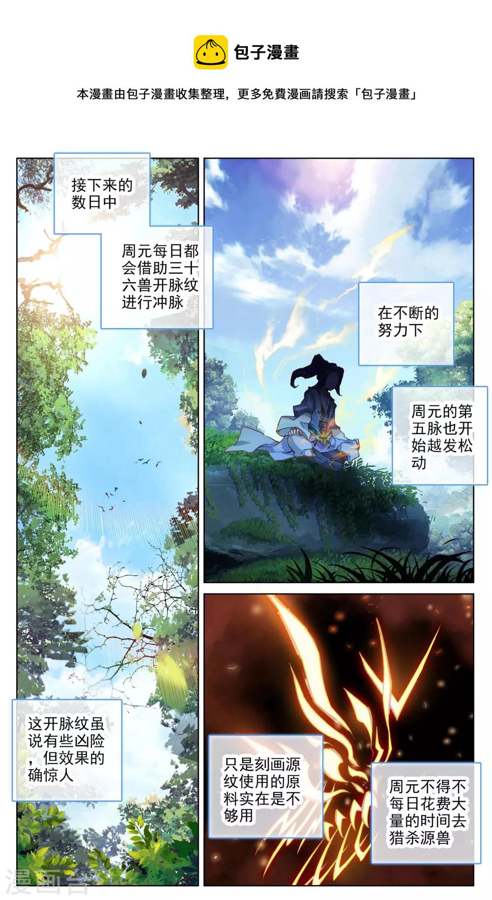 第37话上 三十六兽8