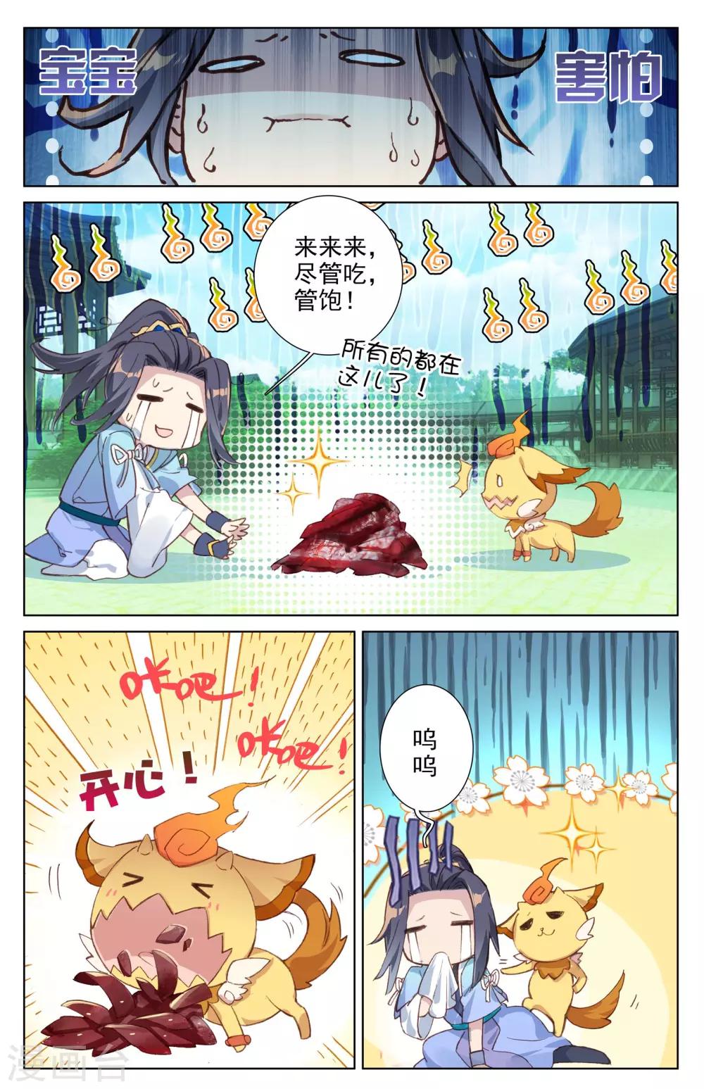 第14话上 冲脉8