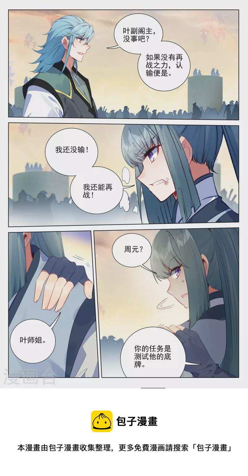 第386话下 周元上场5