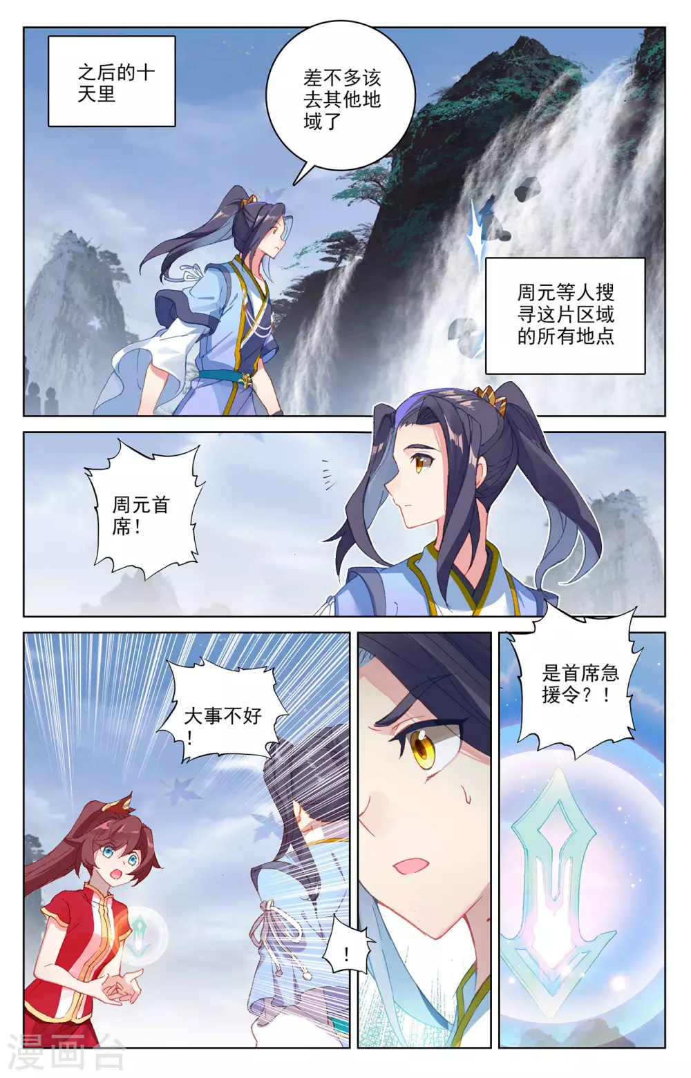 第286话上 急援令3