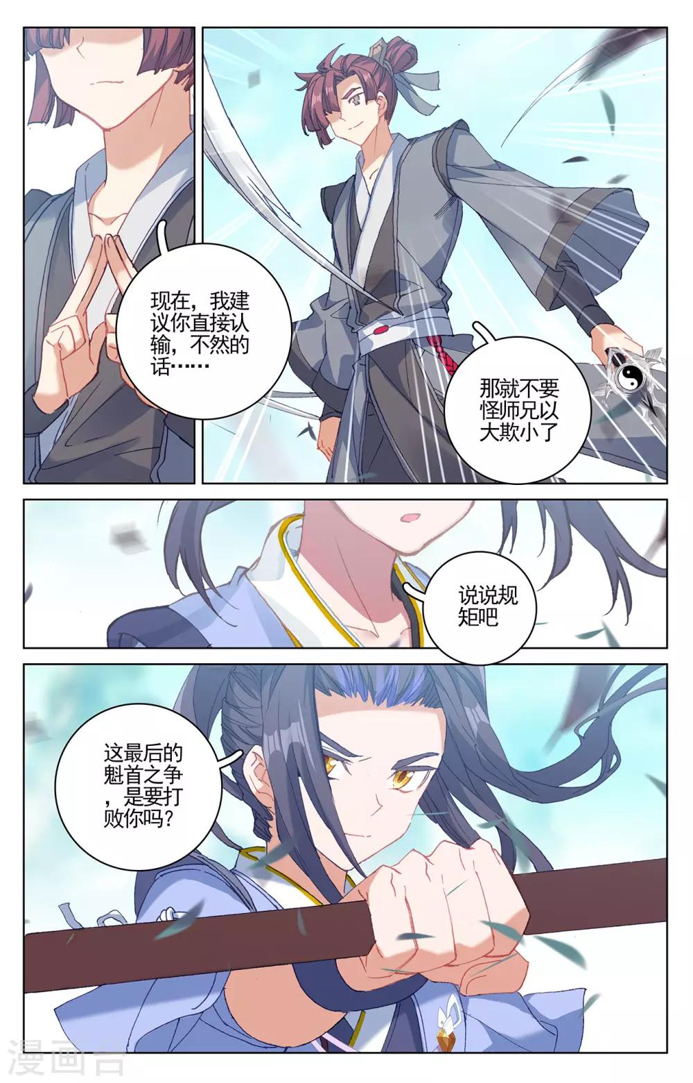 第210话下 魁首之争7