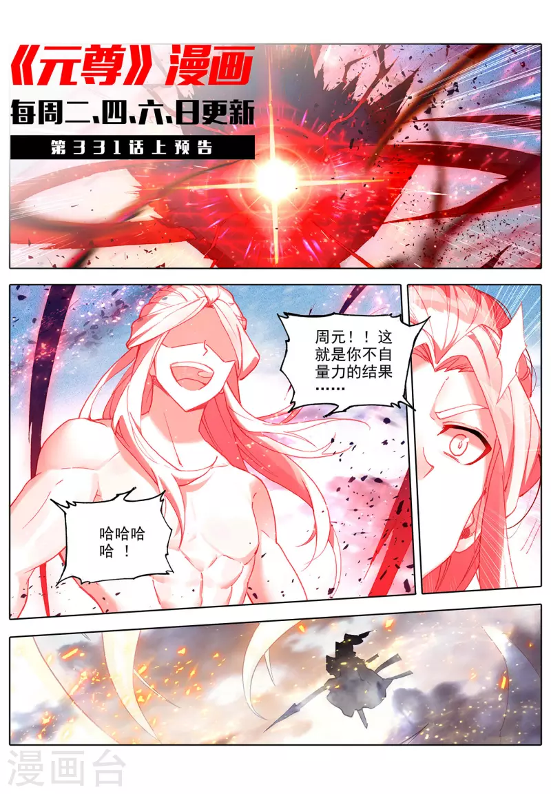 第330话下 肉身爲饵10