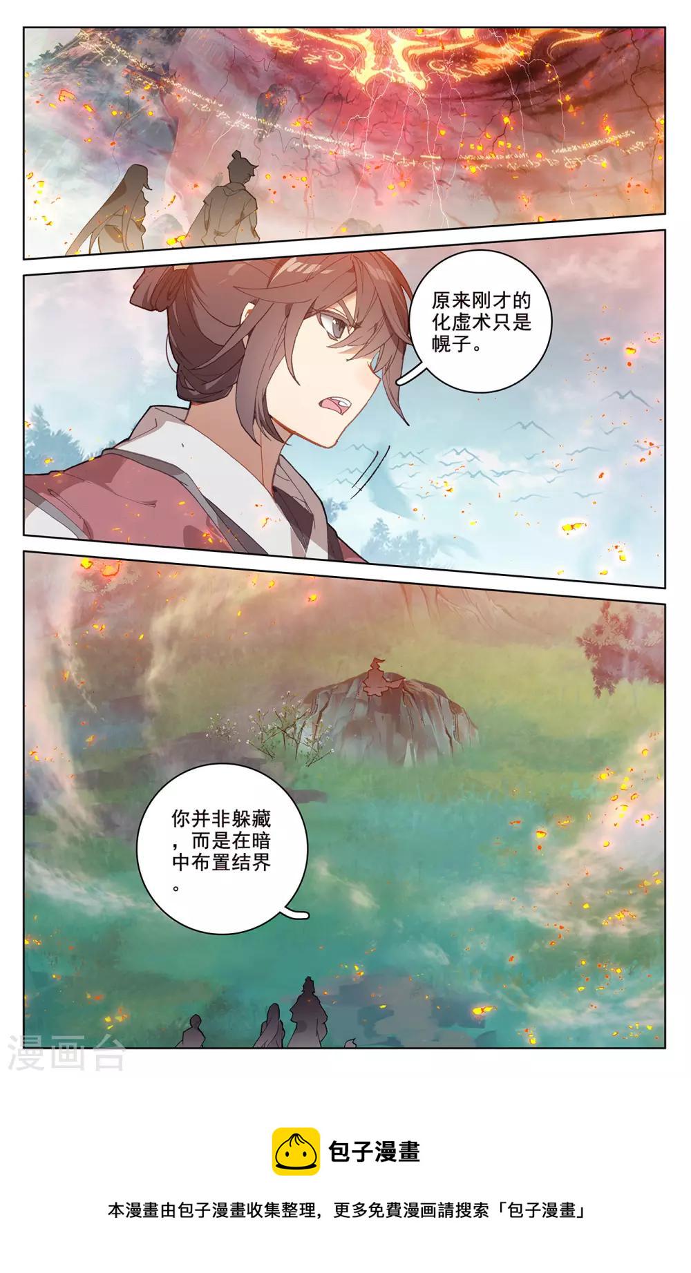 第209话上 天雷玄火3