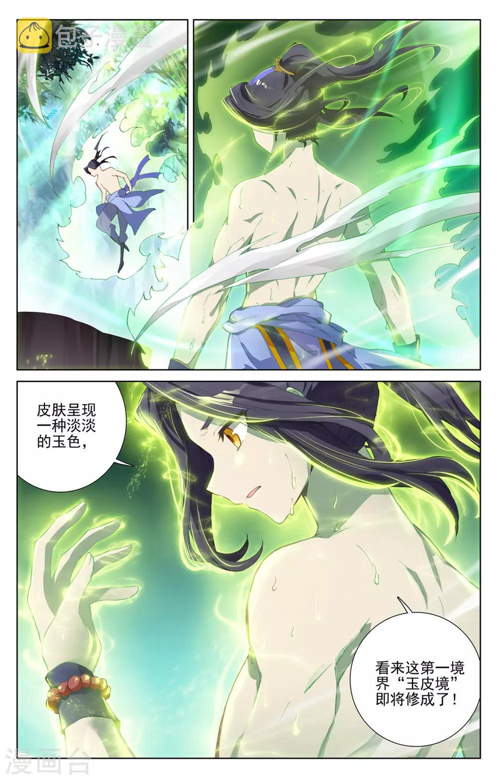 第239话上 玉皮境2