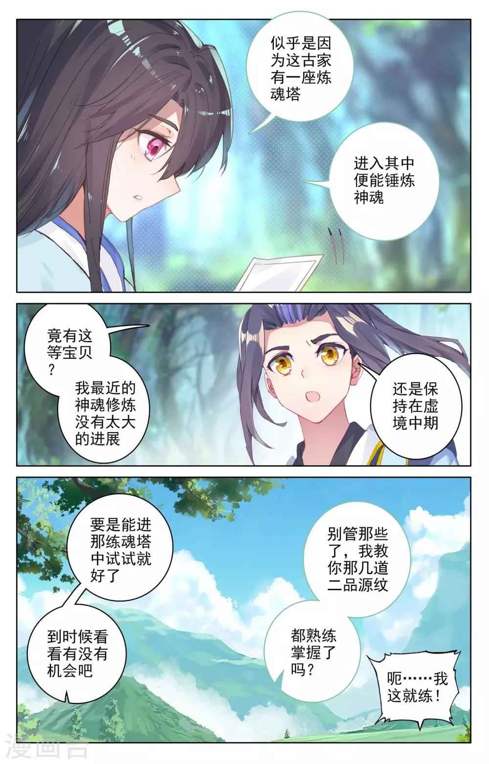 第79话下 玄蟒鳞1