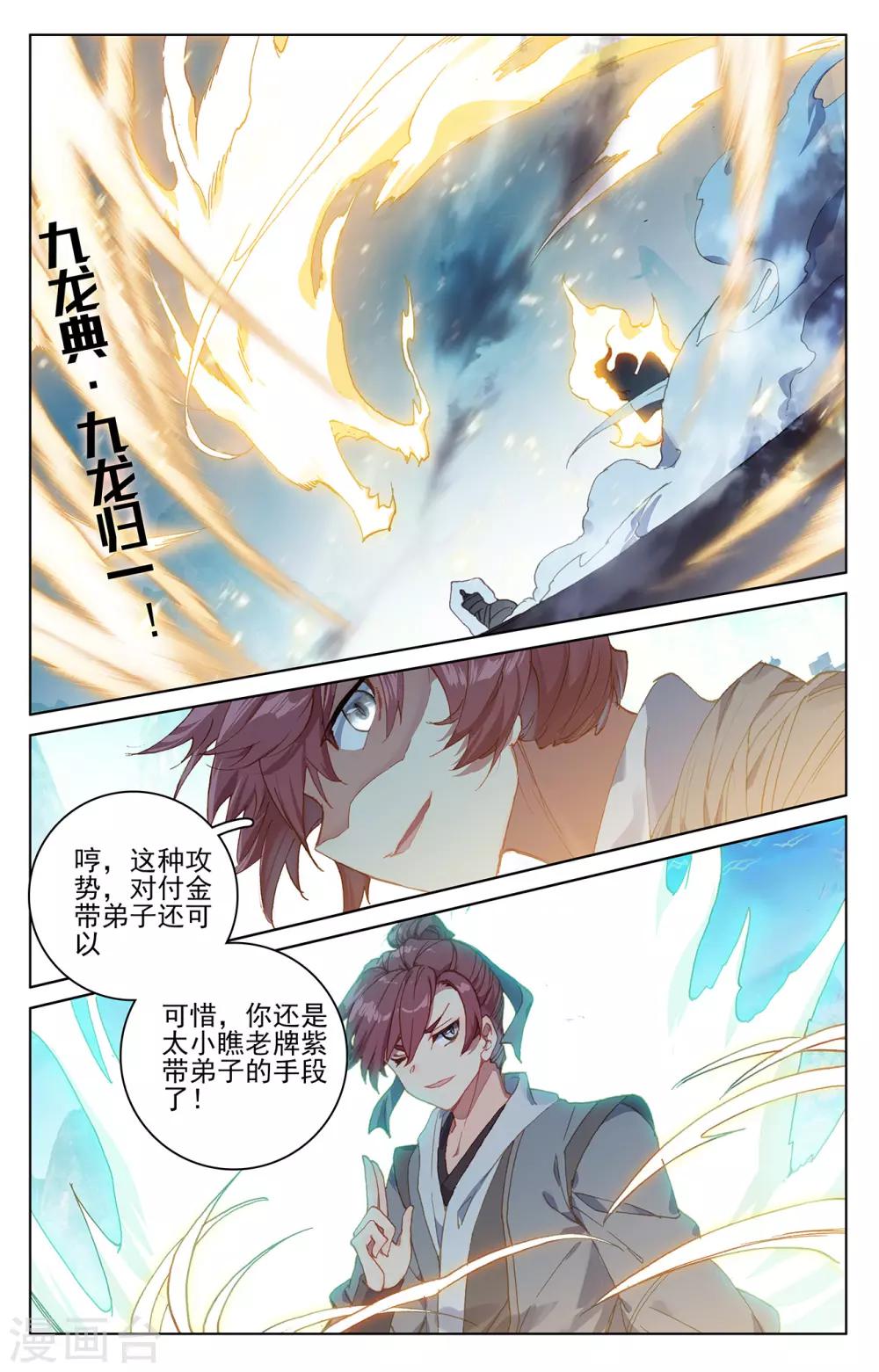 第211话下 力斗徐炎5