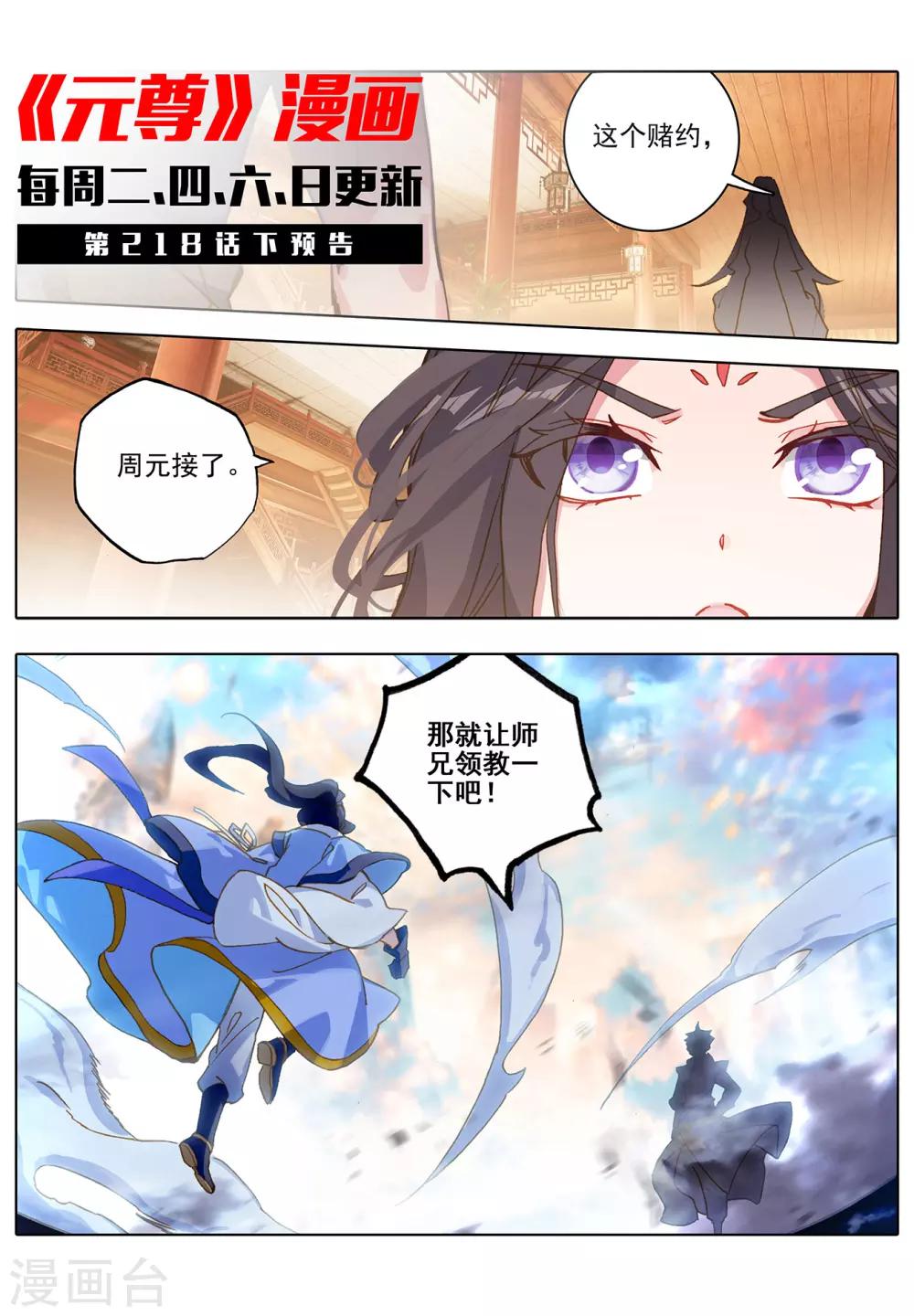 第218话上 争执10