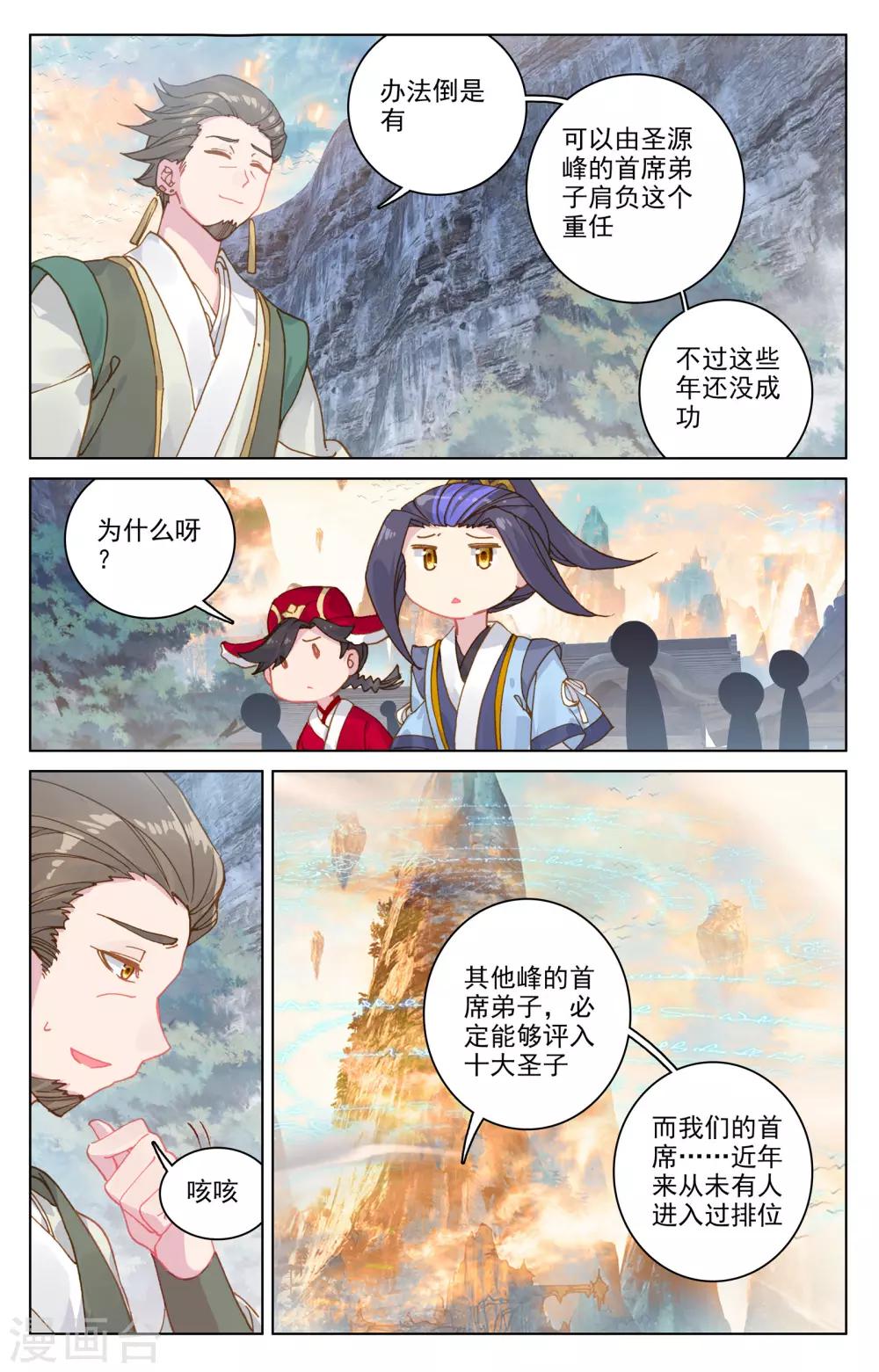 第162话下 扫山人4