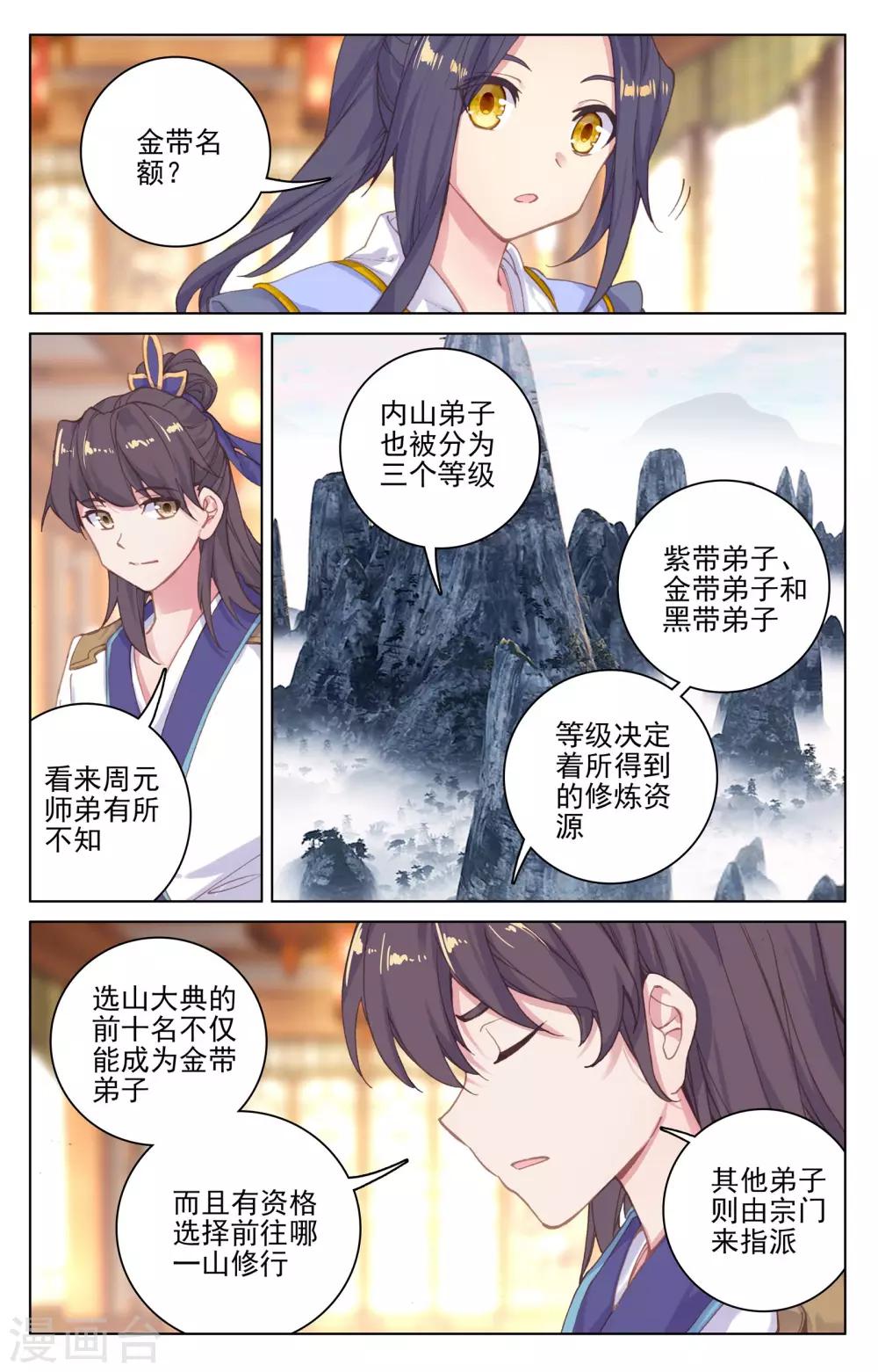 第132话上 藏经楼7