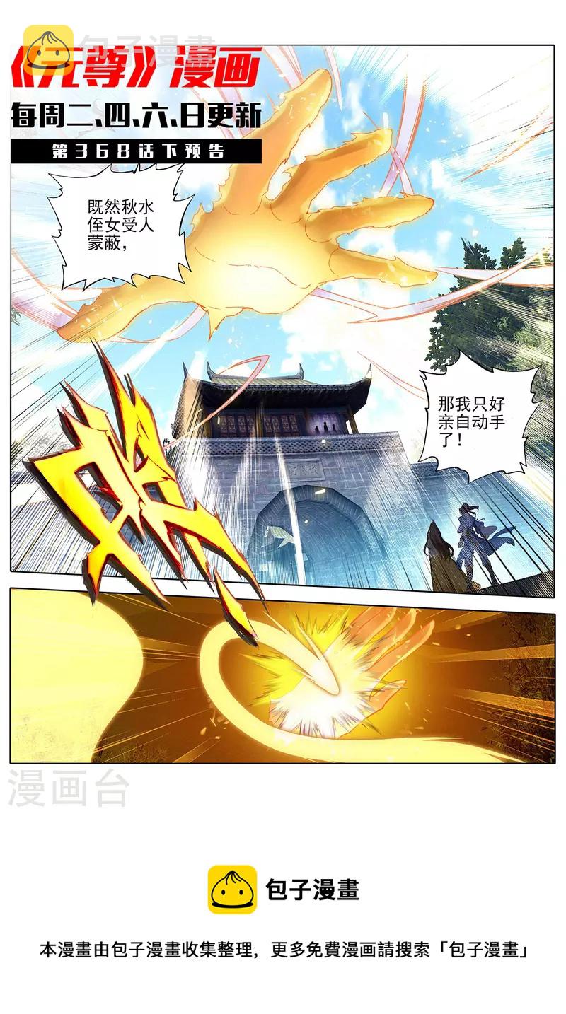第368话上 邱家家主10