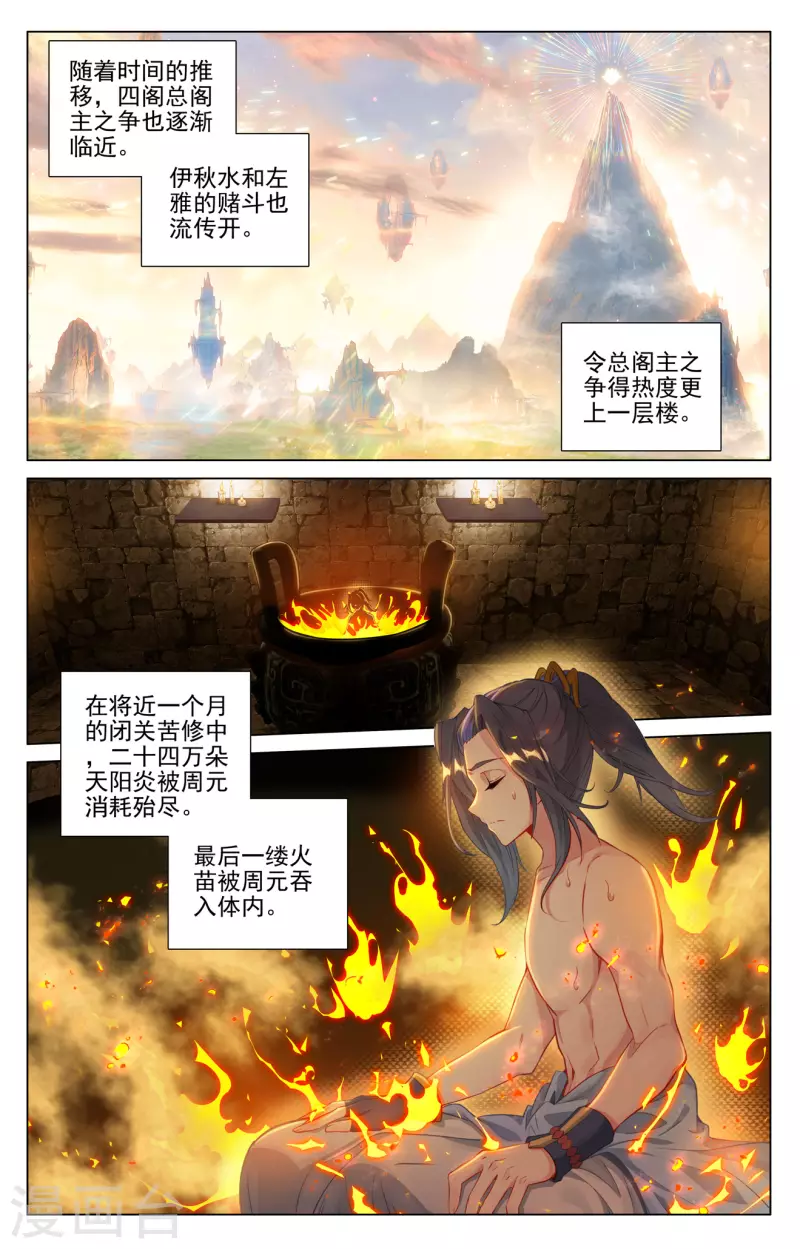 第410话上 神府後期6
