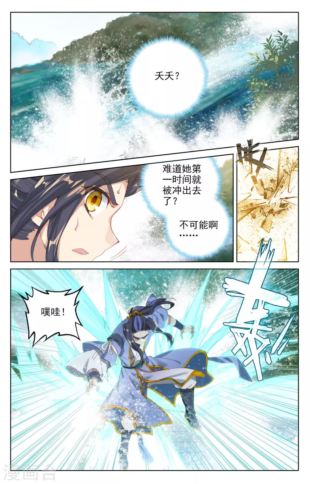 第110话上 青色洪流7