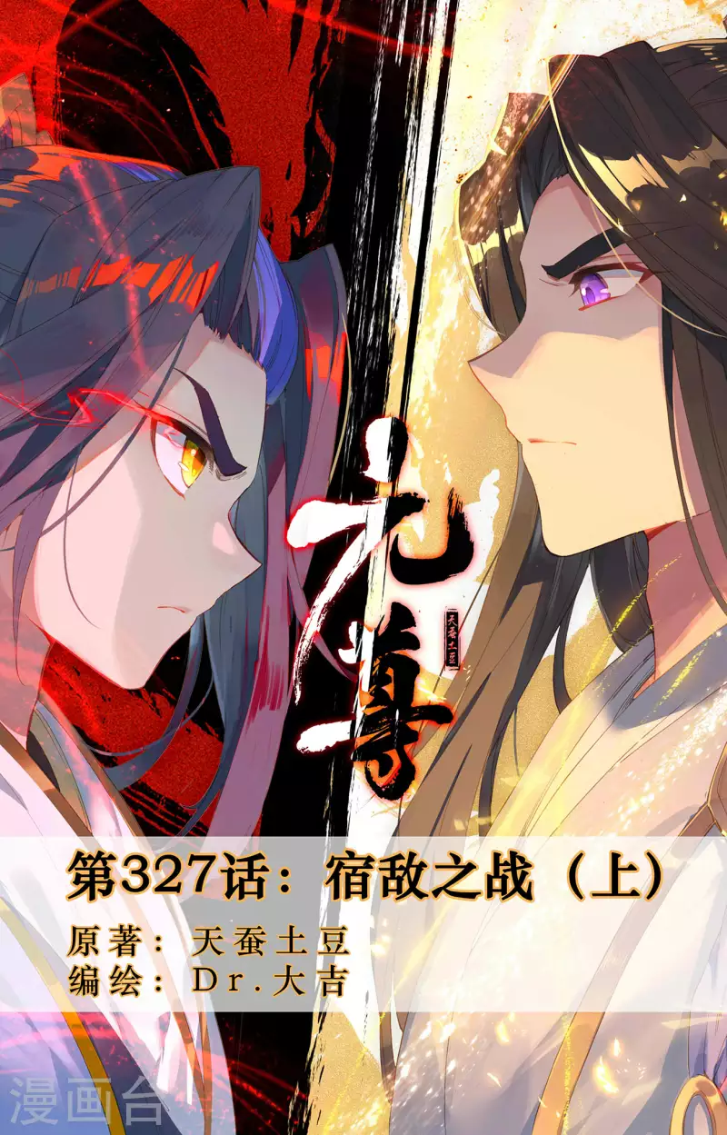 第327话上 宿敌之战0