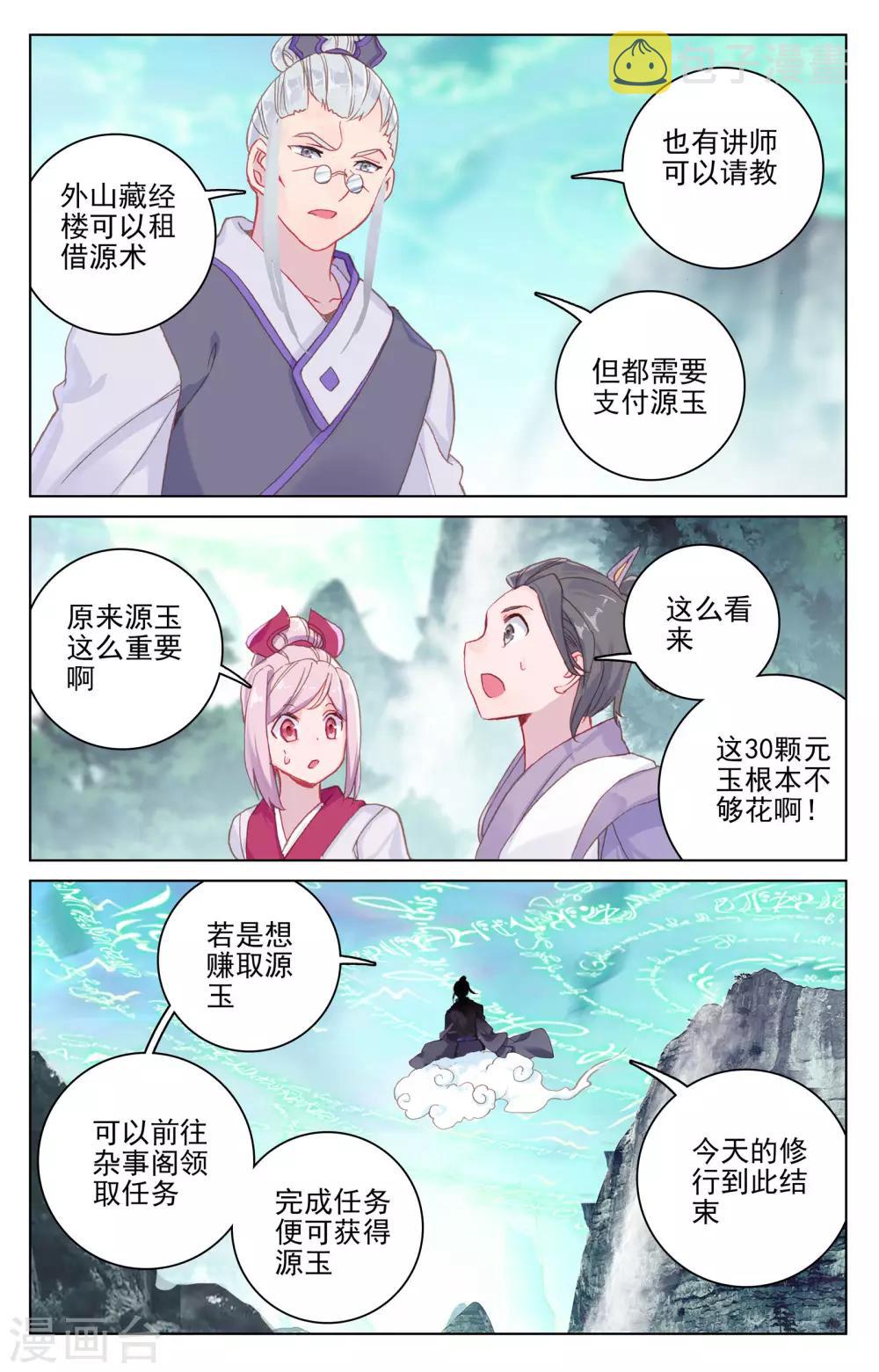 第131话下 源气星辰5