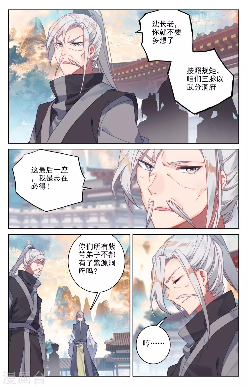 第164话上 紫源洞府4