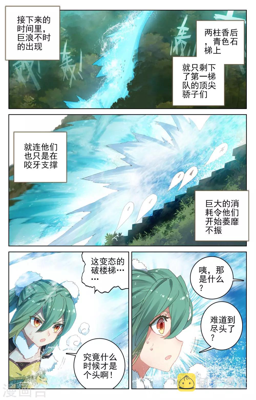 第111话上 圣梯石台8