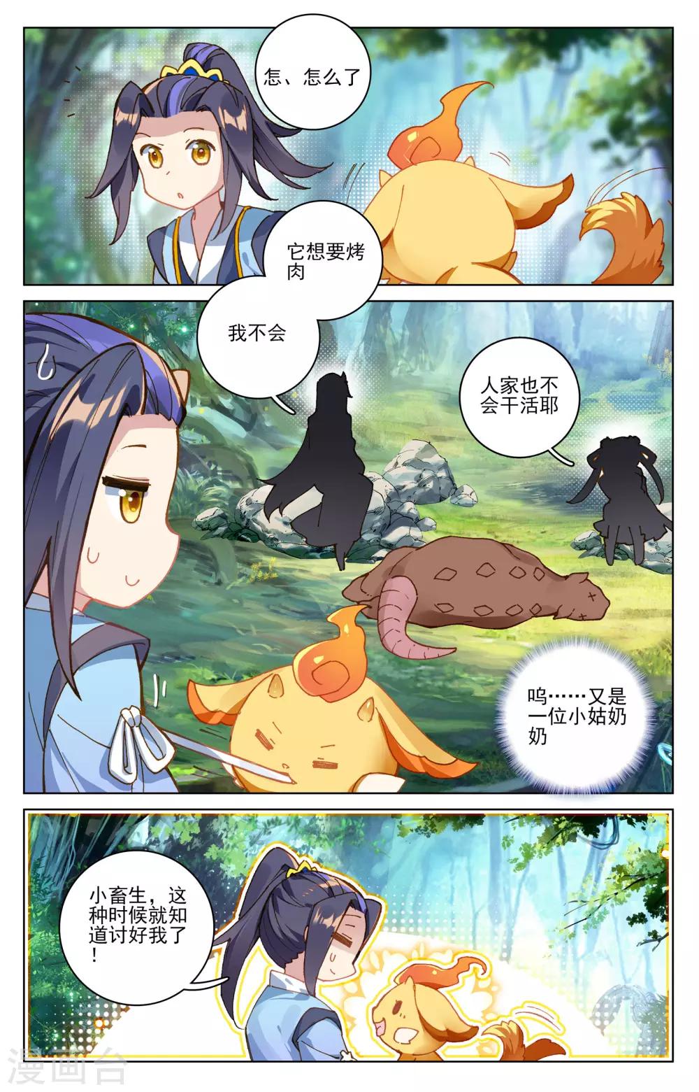 第84话下 分宝1