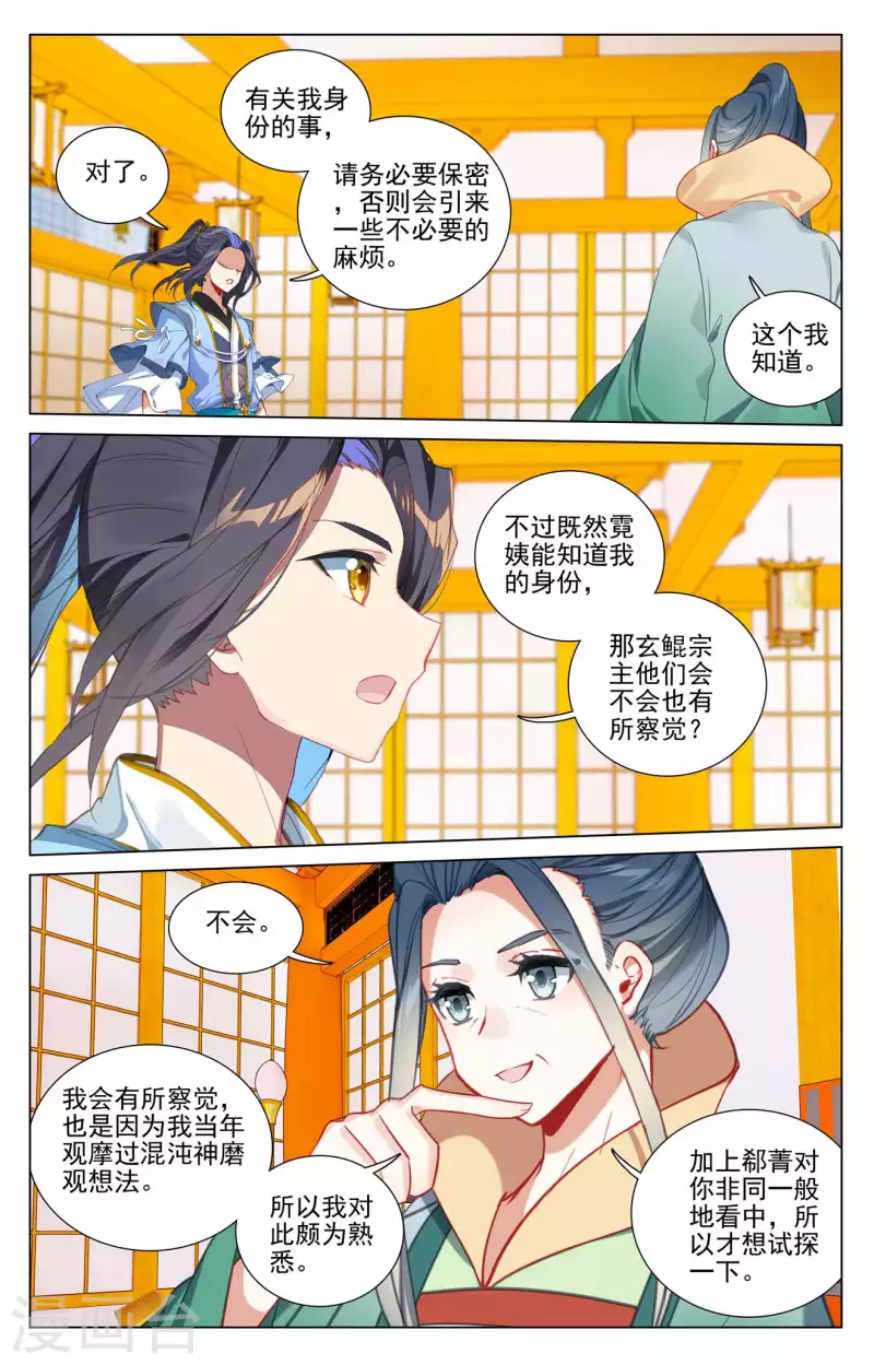 第427话上 身份暴露7