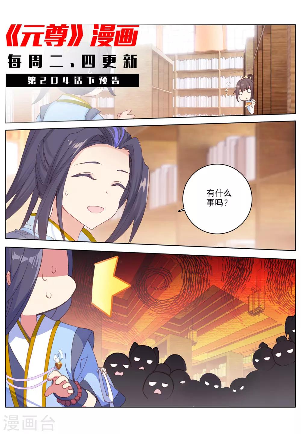 第204话上 入殿11