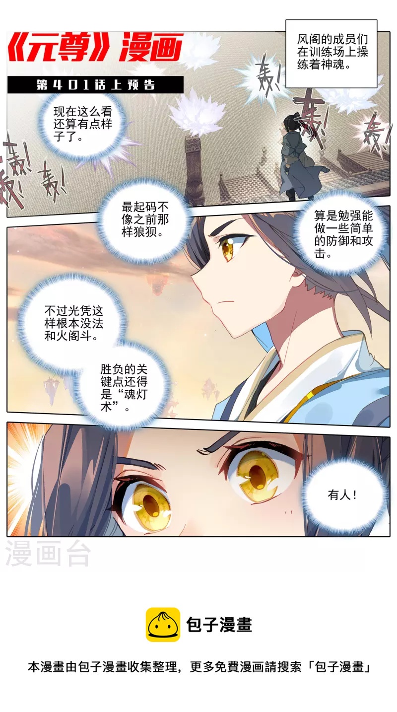 第400话下 联合镇压10
