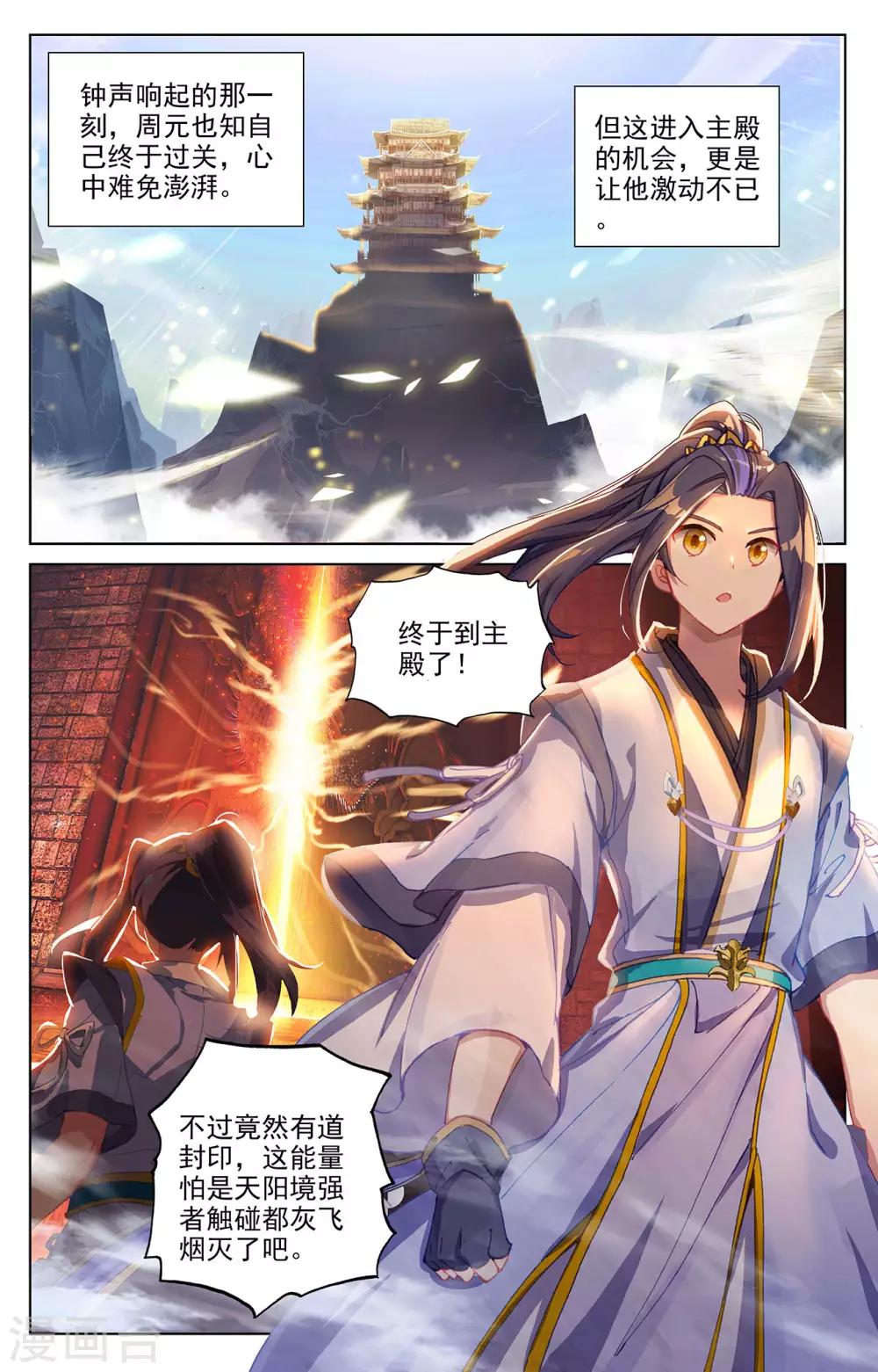 第258话上 玄钟响8