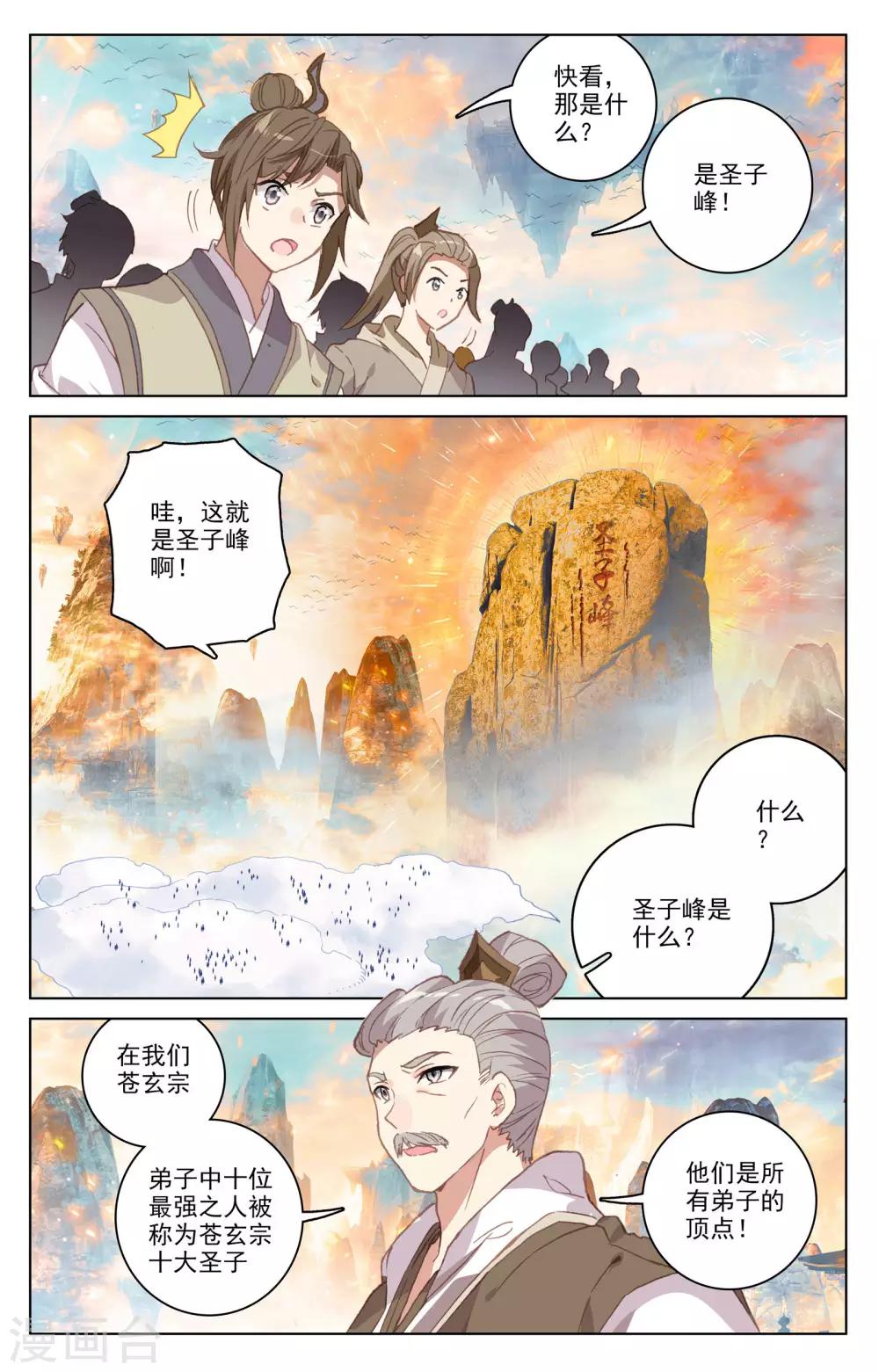第161话下 大典落幕2