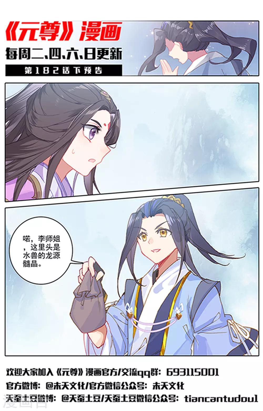 第182话上 得手11