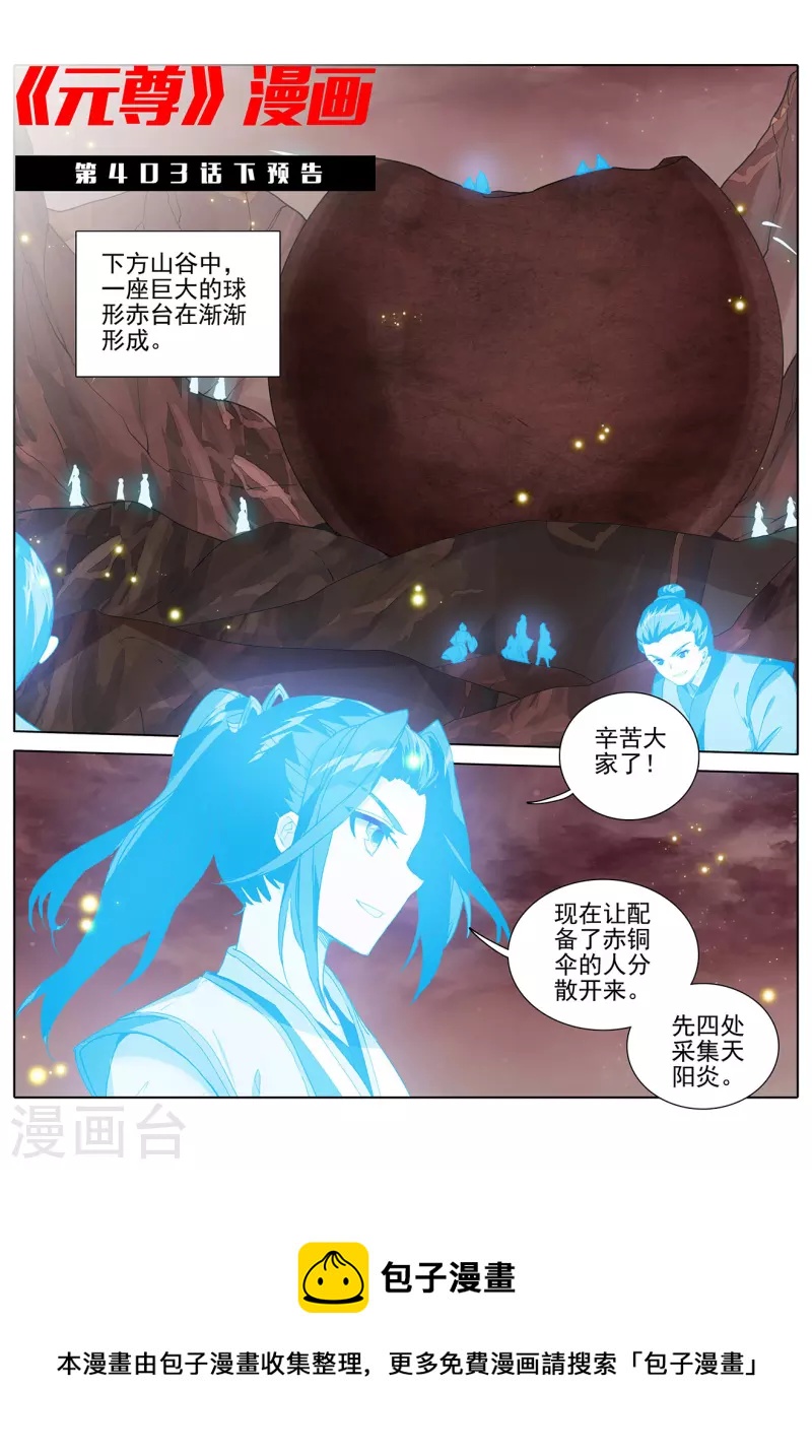 第403话上 天炎鼎现11