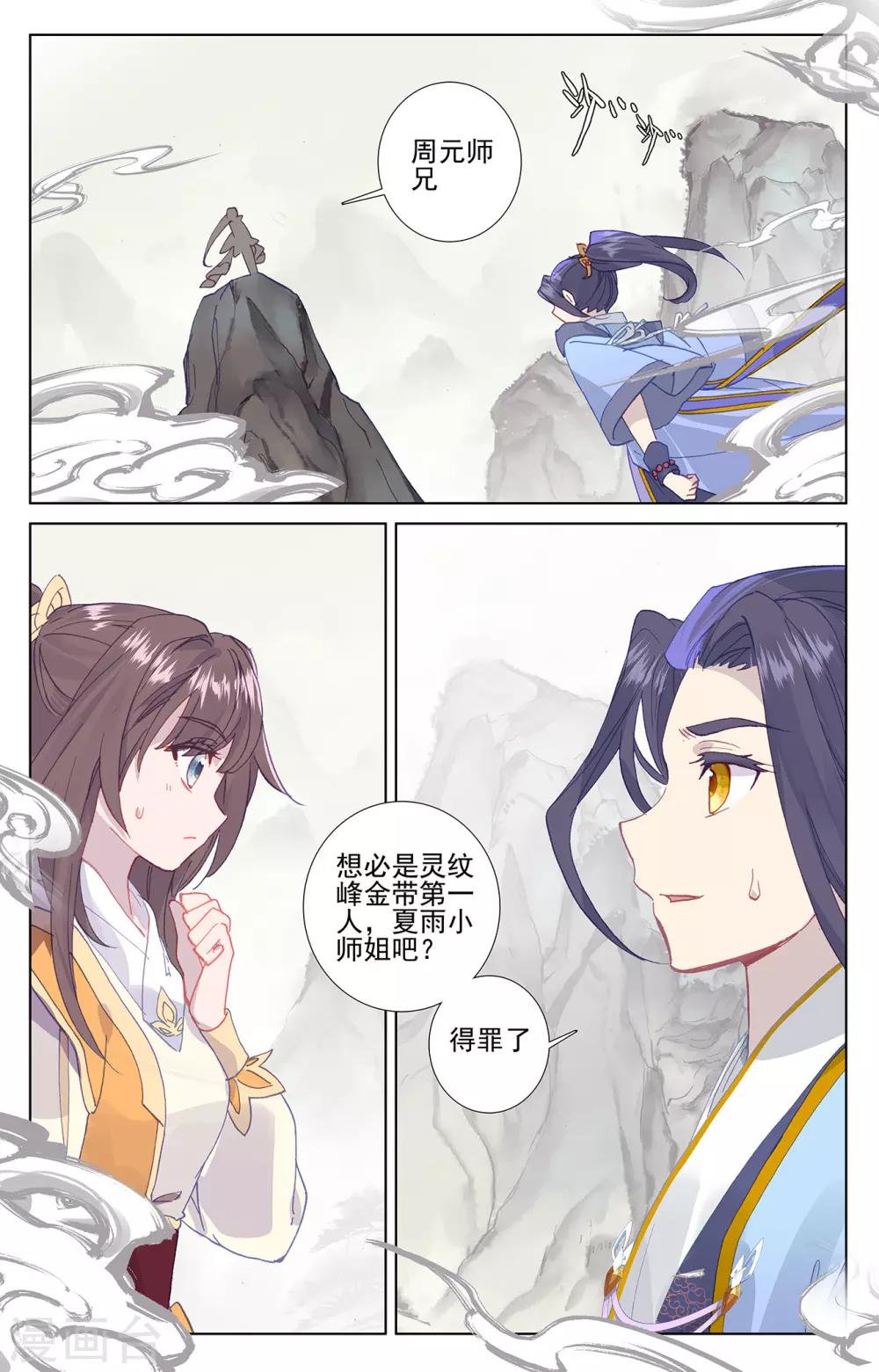 第201话上 金章夏雨6