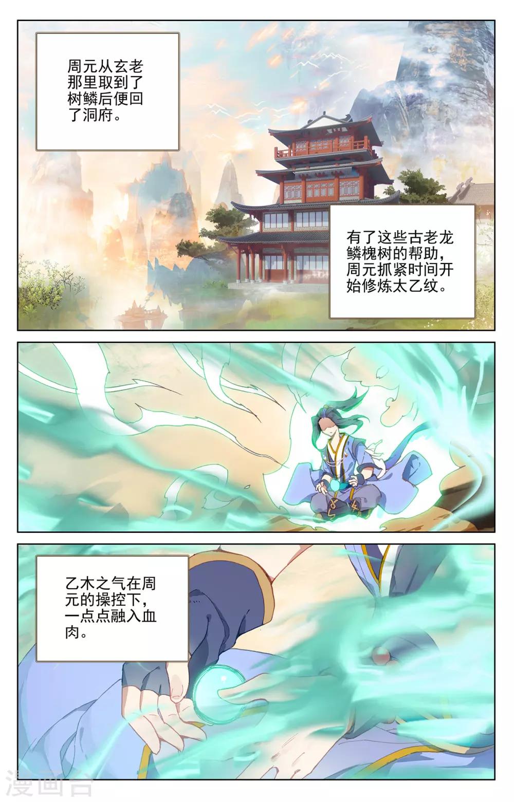 第235话上 夭夭归来1