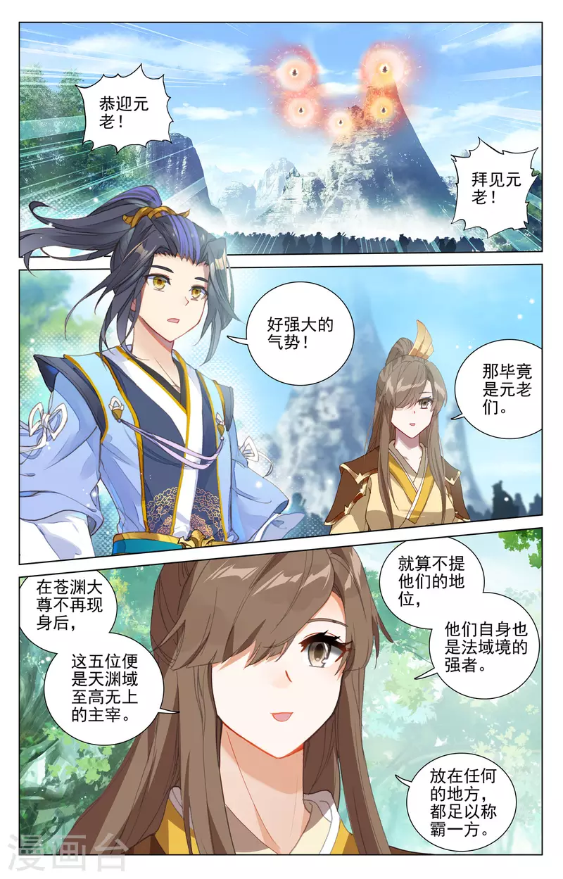第411话上 五大元老3