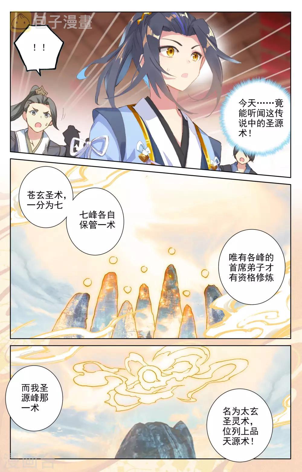 第166话下 夺圣战3